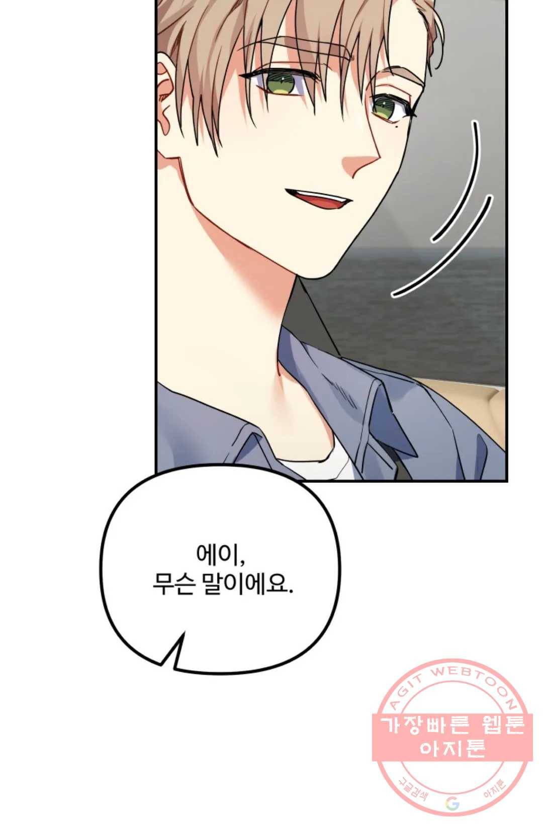호랑이 장가드는 날 81화 - 마지막 화 - 6