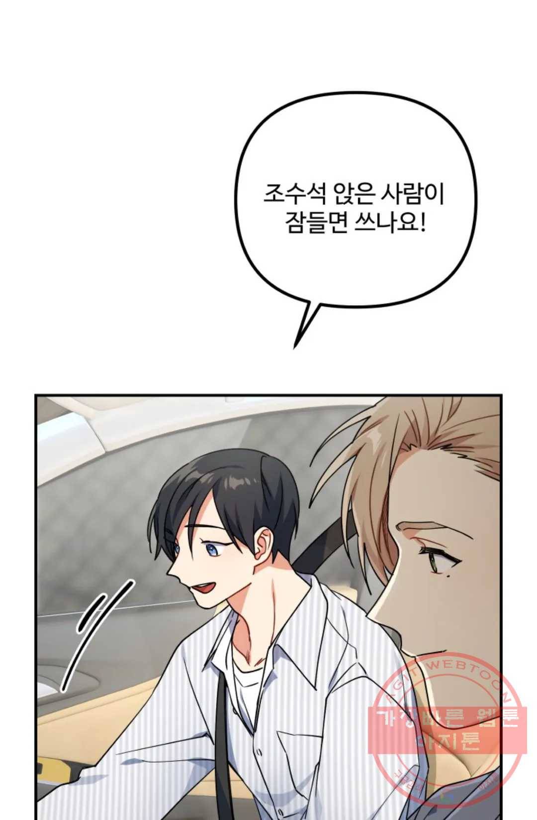 호랑이 장가드는 날 81화 - 마지막 화 - 7