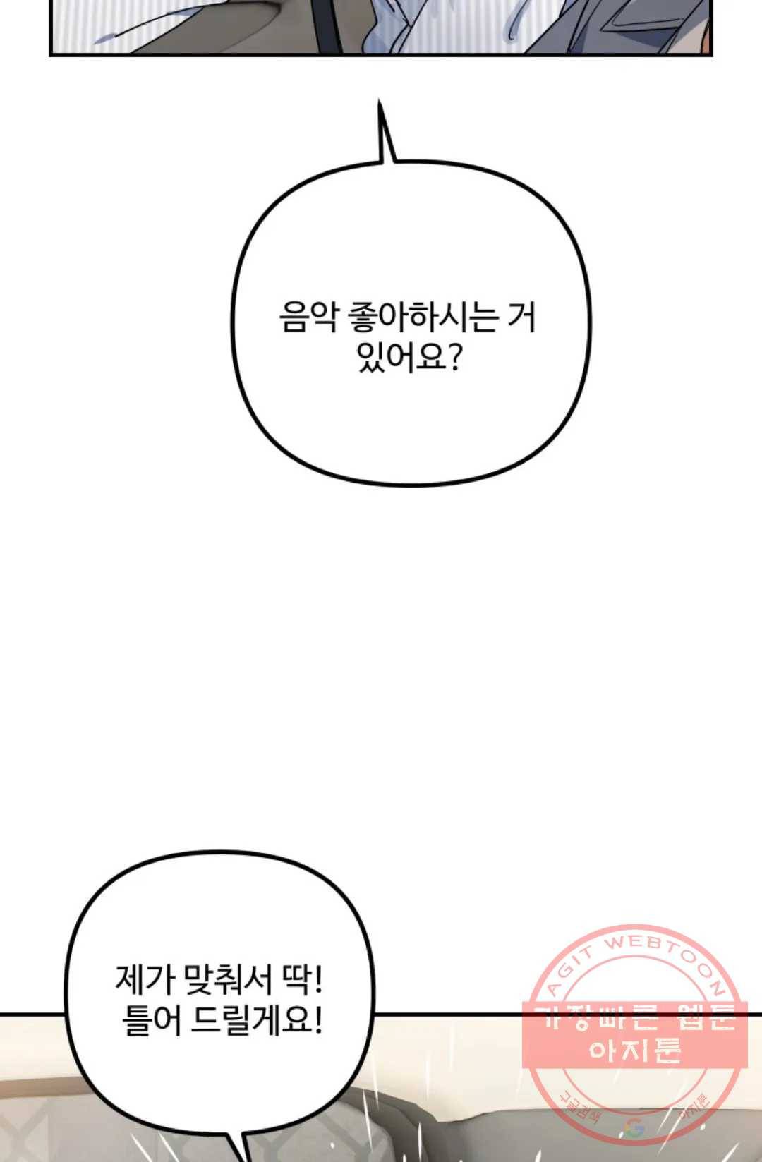 호랑이 장가드는 날 81화 - 마지막 화 - 8