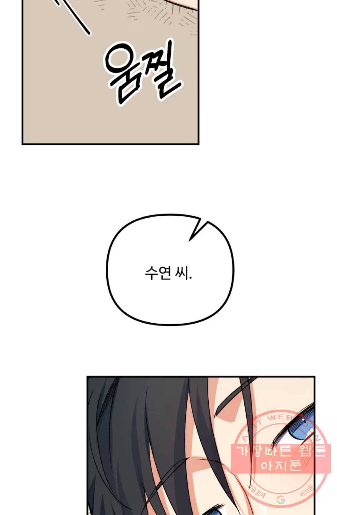 호랑이 장가드는 날 81화 - 마지막 화 - 16