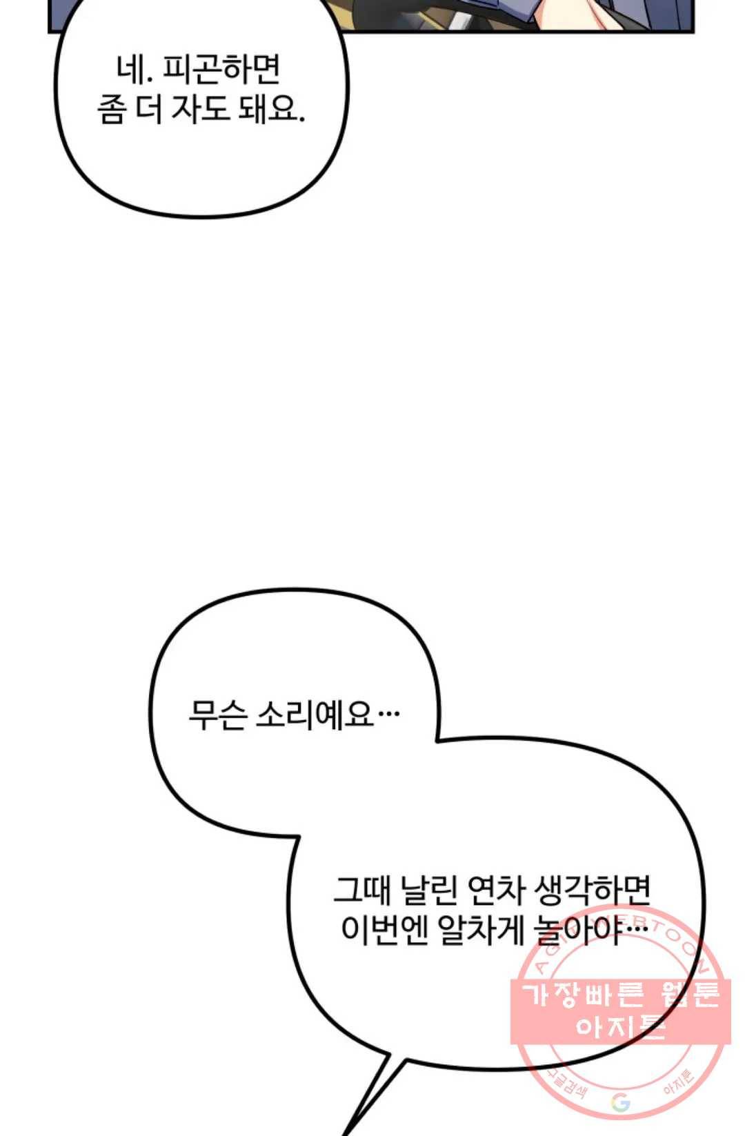 호랑이 장가드는 날 81화 - 마지막 화 - 19