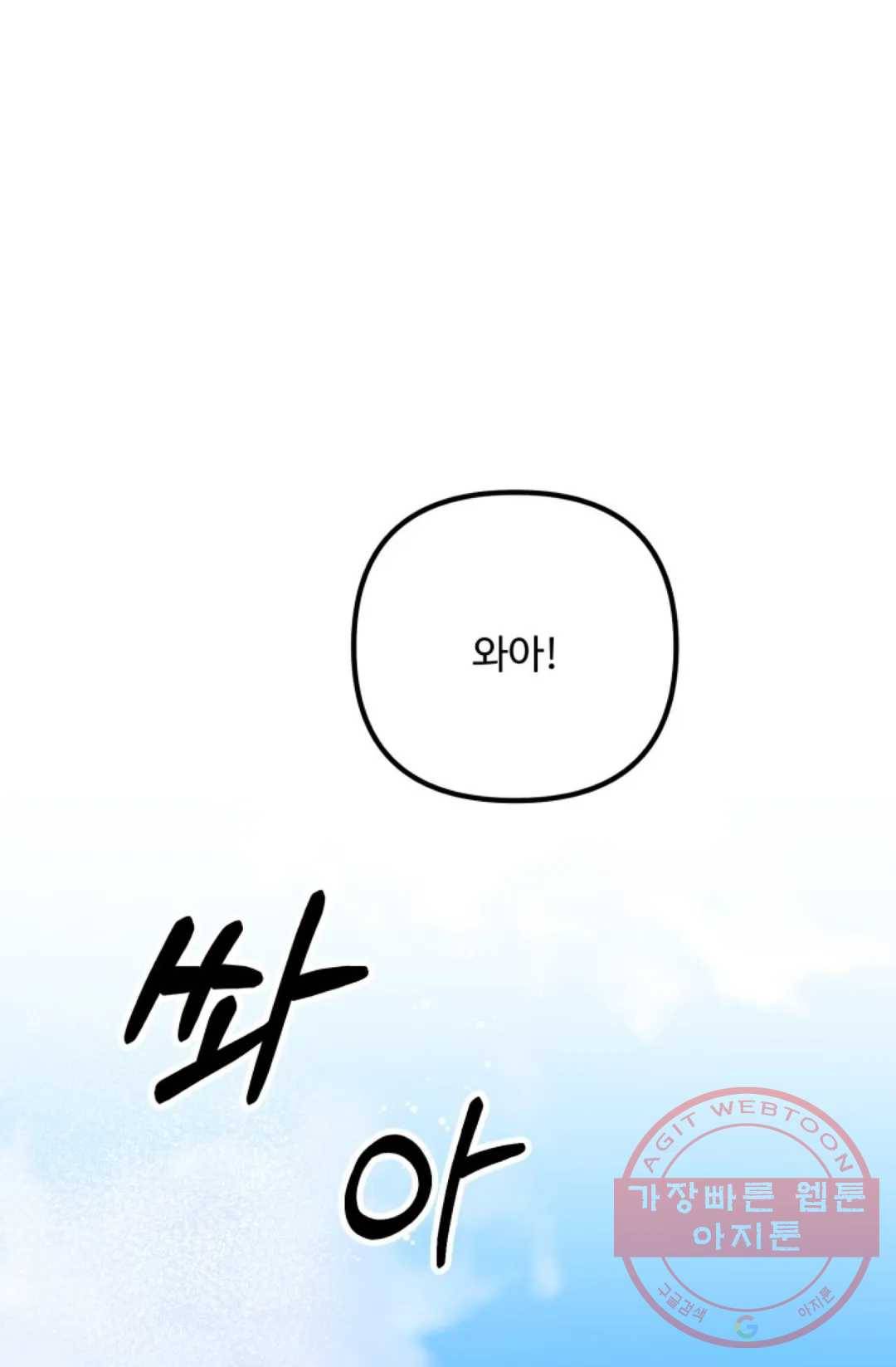 호랑이 장가드는 날 81화 - 마지막 화 - 22