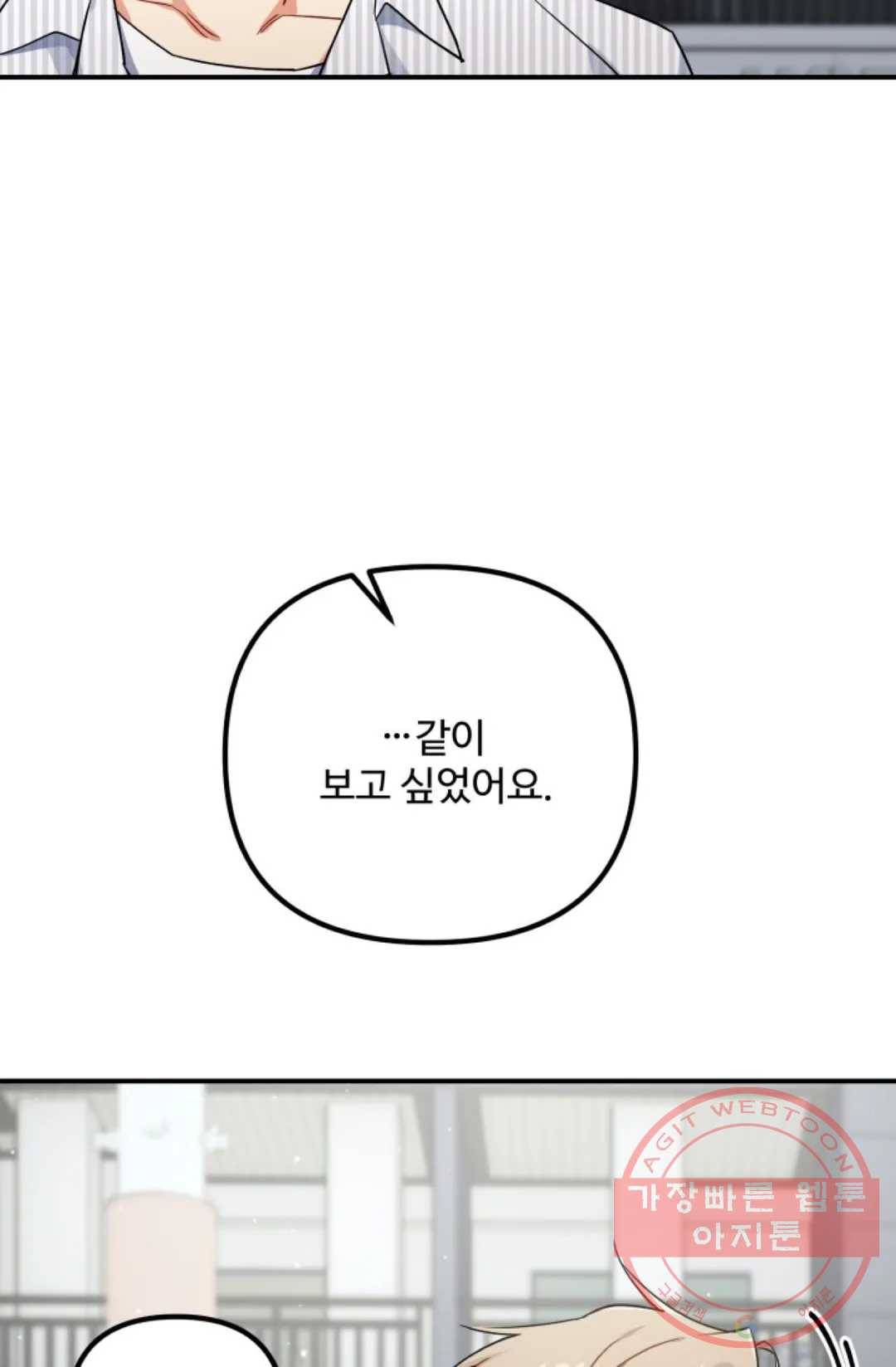 호랑이 장가드는 날 81화 - 마지막 화 - 26