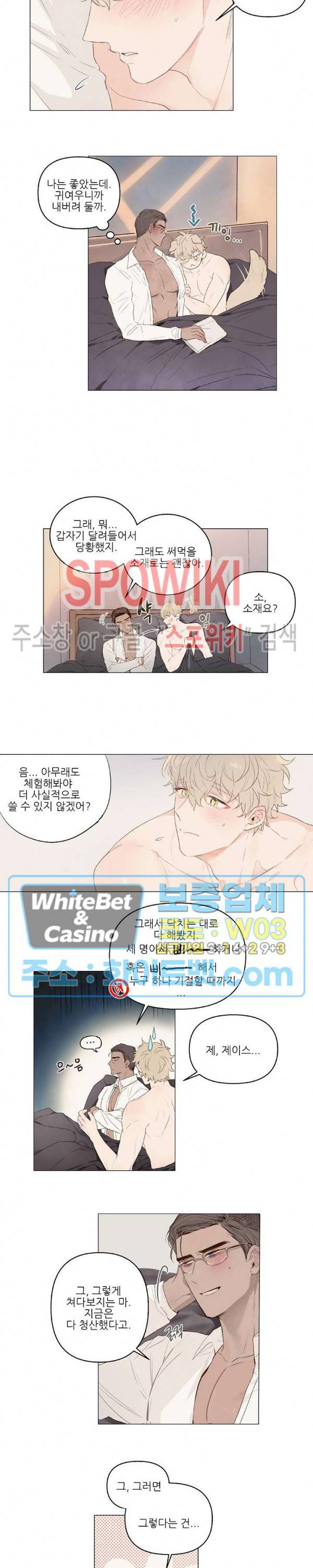 그에게 목줄을 주지 마세요 9화 3