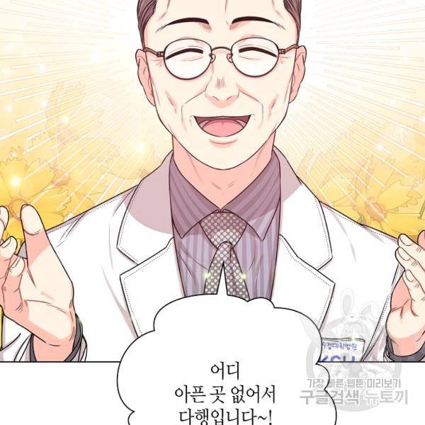 해도 되는 로맨스 49화 4