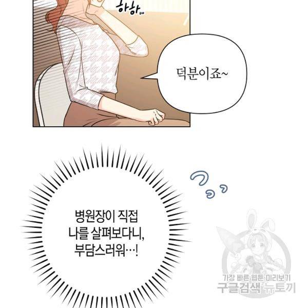 해도 되는 로맨스 49화 6