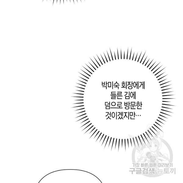 해도 되는 로맨스 49화 7