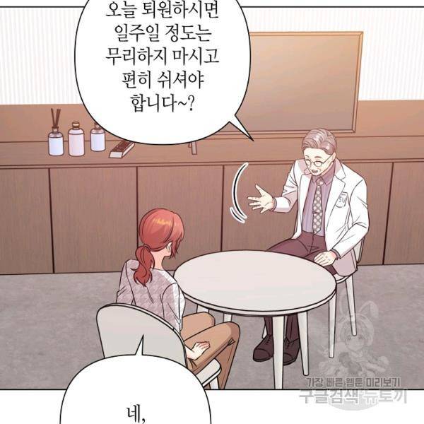 해도 되는 로맨스 49화 8