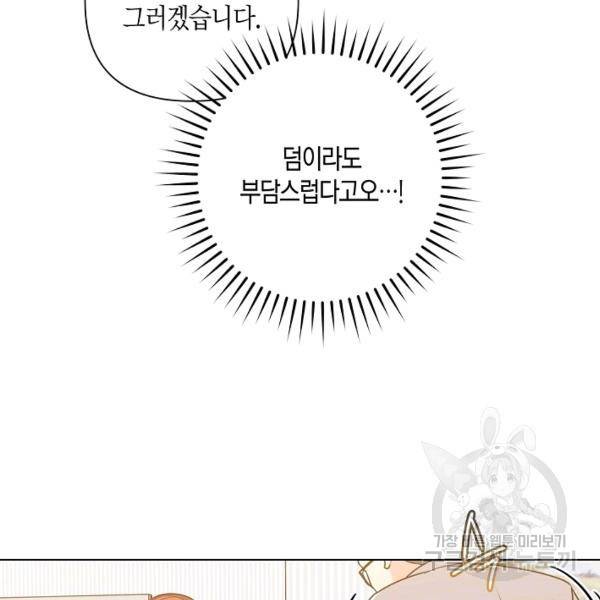 해도 되는 로맨스 49화 9