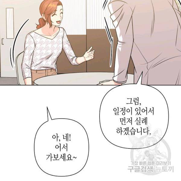 해도 되는 로맨스 49화 10