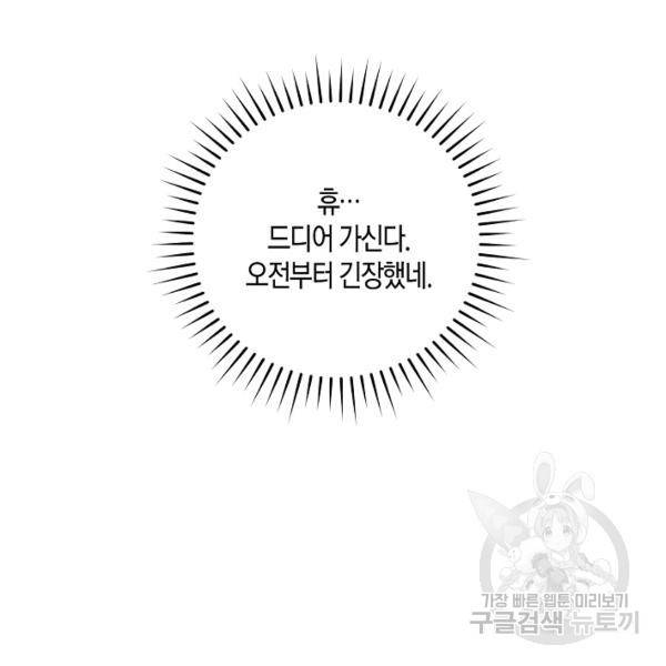 해도 되는 로맨스 49화 11