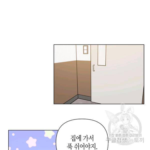 해도 되는 로맨스 49화 12