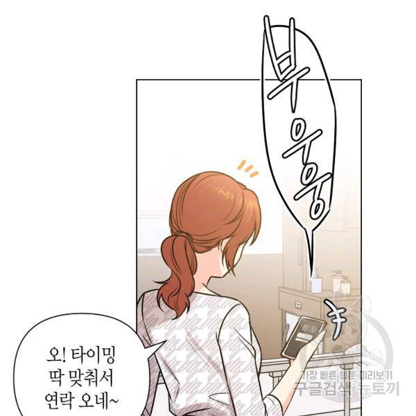 해도 되는 로맨스 49화 14
