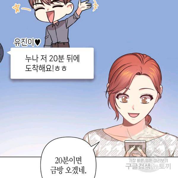 해도 되는 로맨스 49화 16