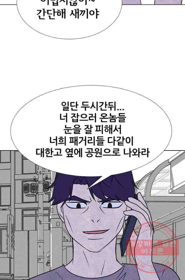 고교정점 234화 왕.한 동맹 2 3