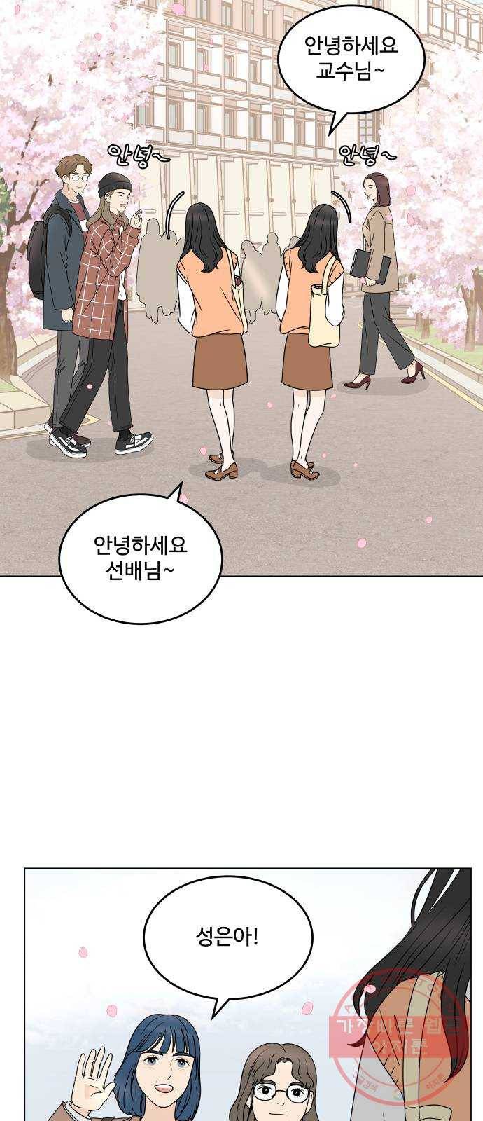 걸어서 30분 외전2화 개강파티 2