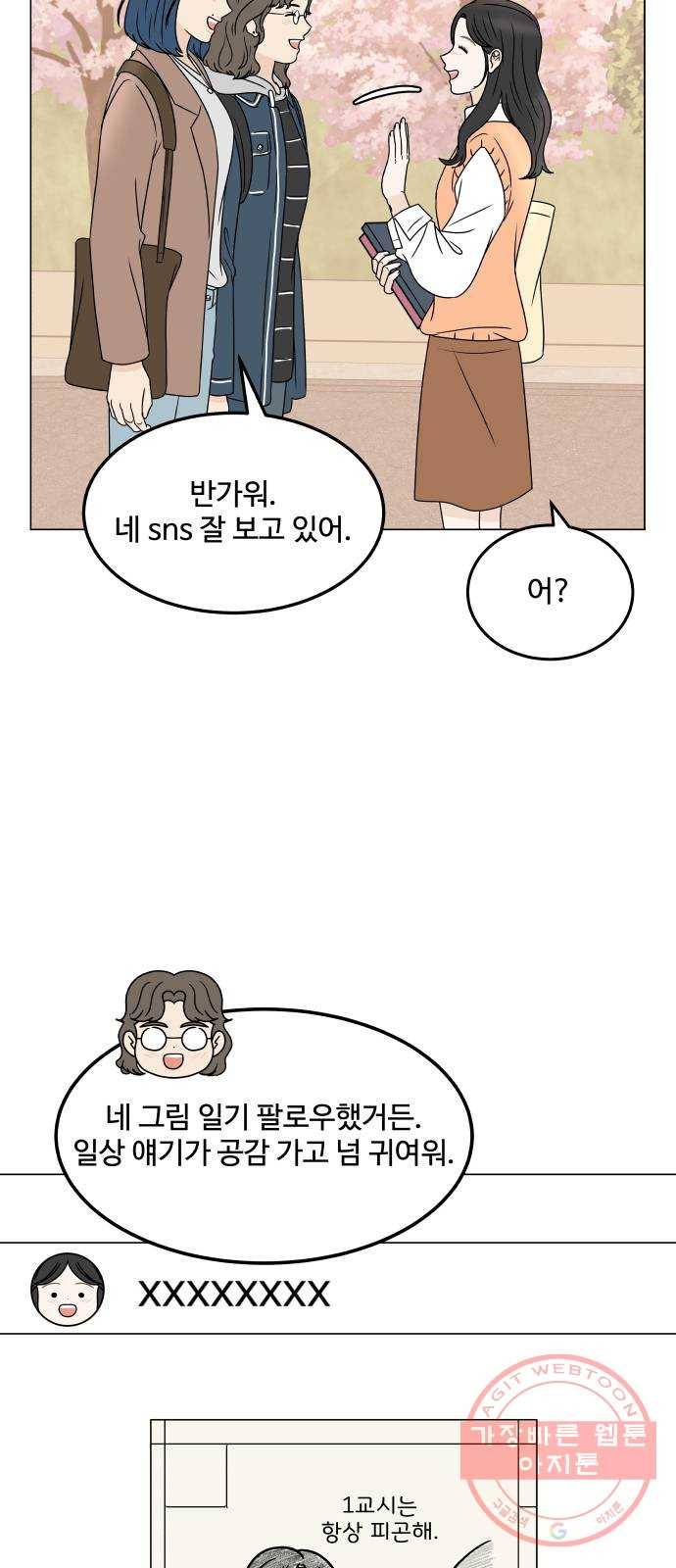 걸어서 30분 외전2화 개강파티 5