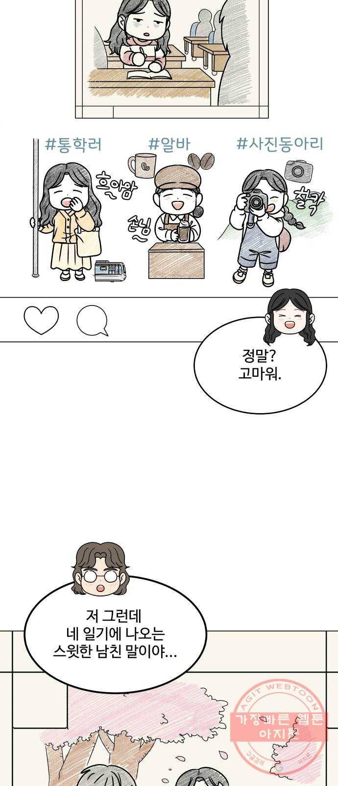 걸어서 30분 외전2화 개강파티 6