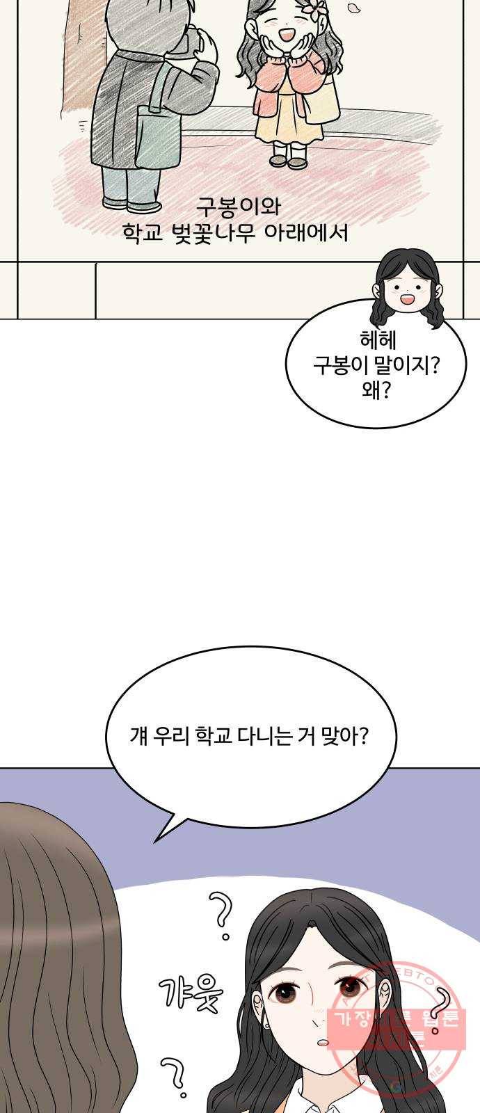 걸어서 30분 외전2화 개강파티 7