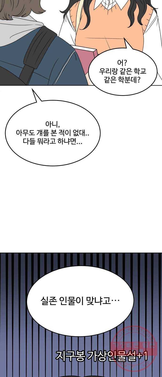 걸어서 30분 외전2화 개강파티 8
