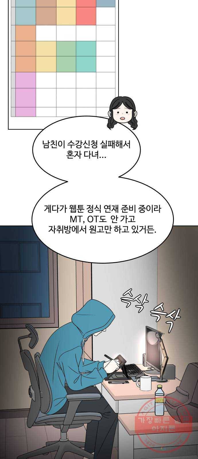 걸어서 30분 외전2화 개강파티 10