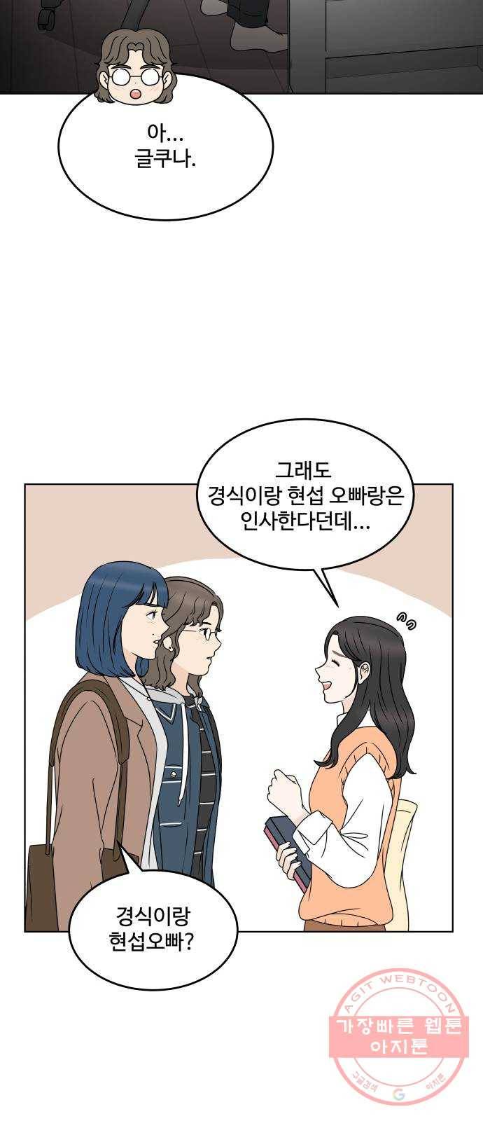 걸어서 30분 외전2화 개강파티 11