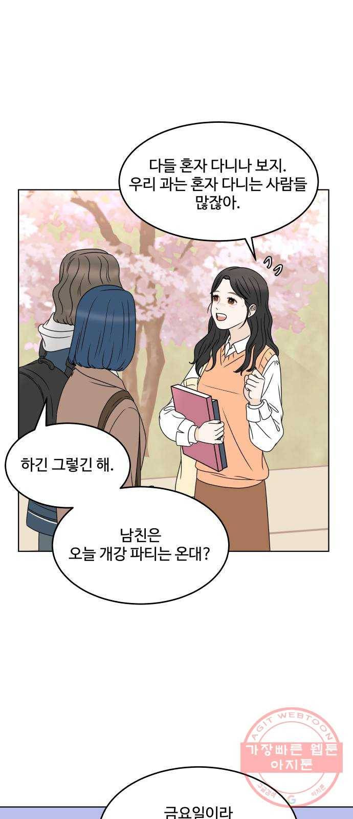 걸어서 30분 외전2화 개강파티 13