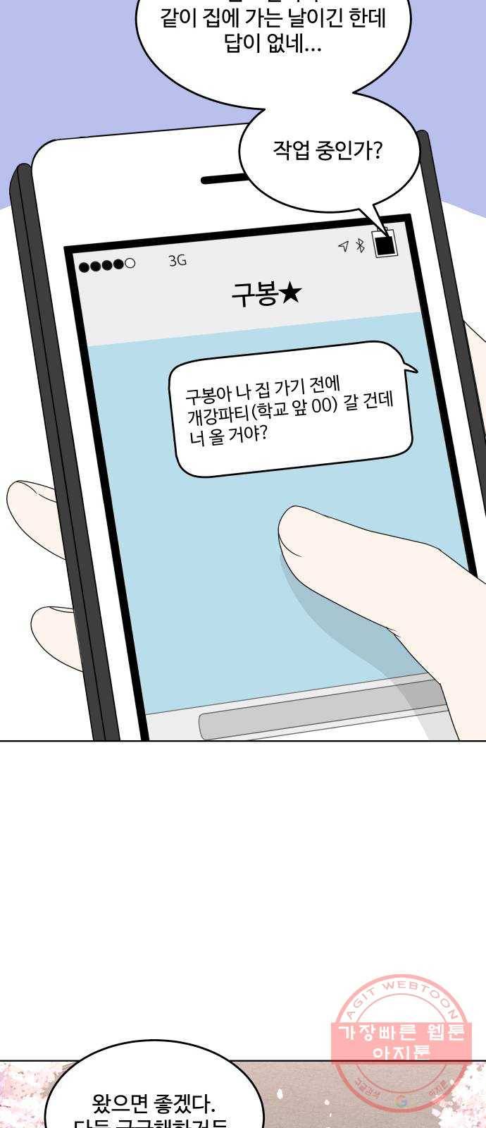걸어서 30분 외전2화 개강파티 14