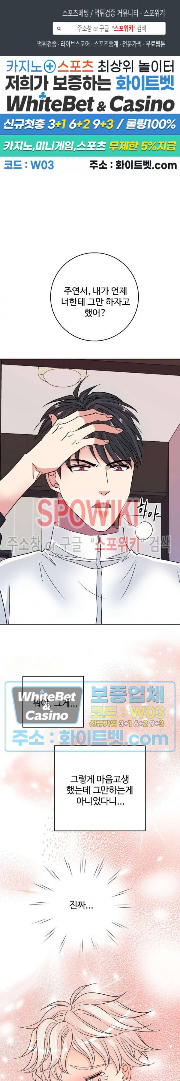 마스터? 마스터! 26화 1
