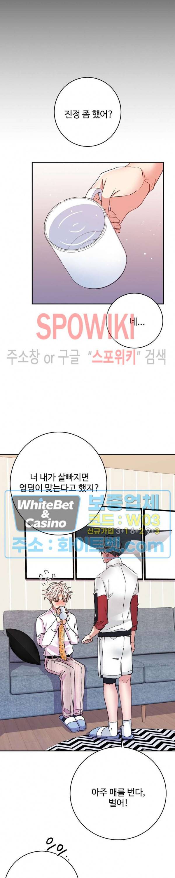 마스터? 마스터! 26화 3