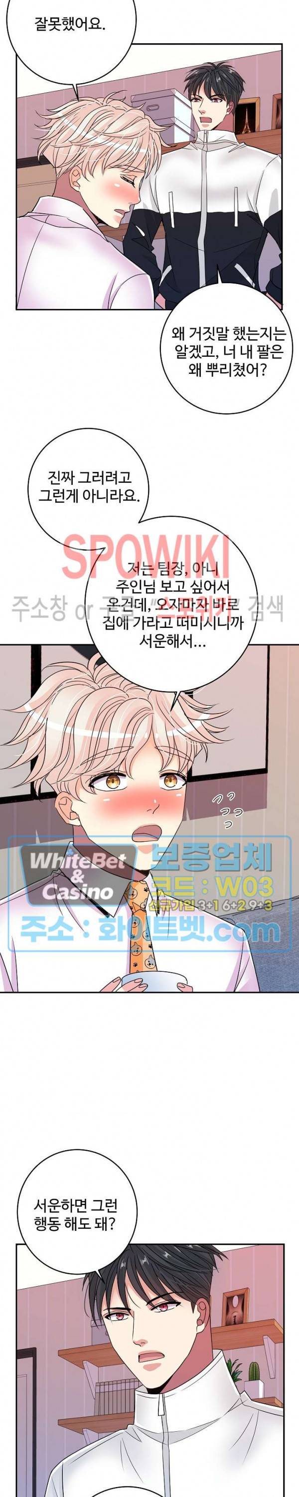 마스터? 마스터! 26화 4