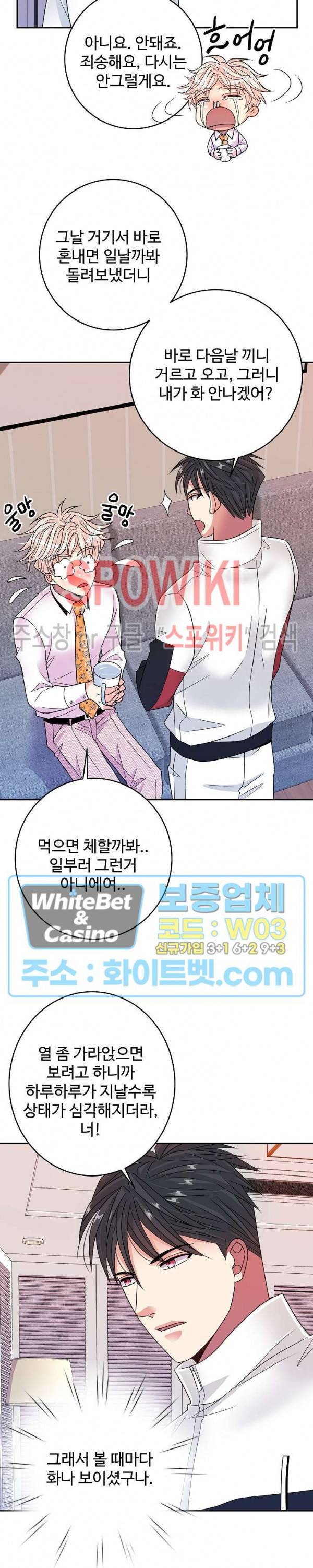 마스터? 마스터! 26화 5