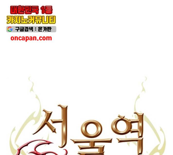 서울역 드루이드 21화 1