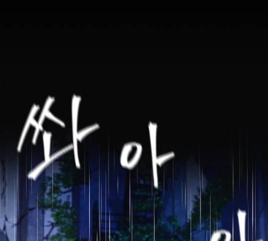 서울역 드루이드 21화 59