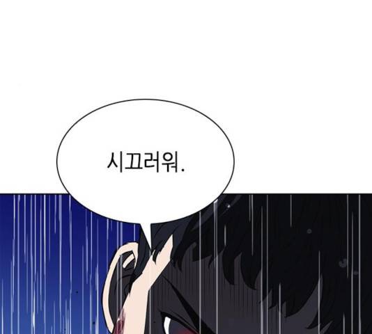 서울역 드루이드 21화 84