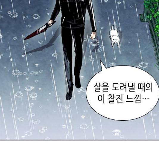 서울역 드루이드 21화 141