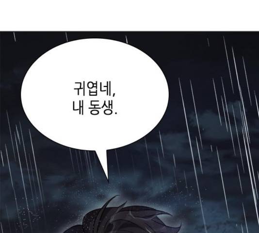 서울역 드루이드 21화 151