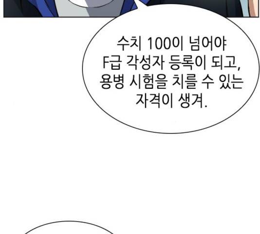 서울역 드루이드 21화 187