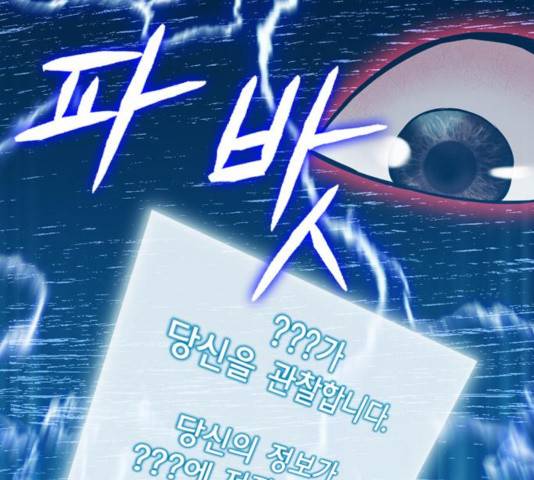서울역 드루이드 21화 214