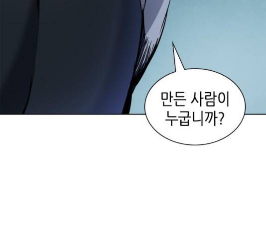 서울역 드루이드 21화 233