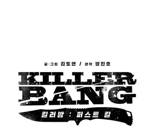 킬러방 : 퍼스트 킬 15화 7