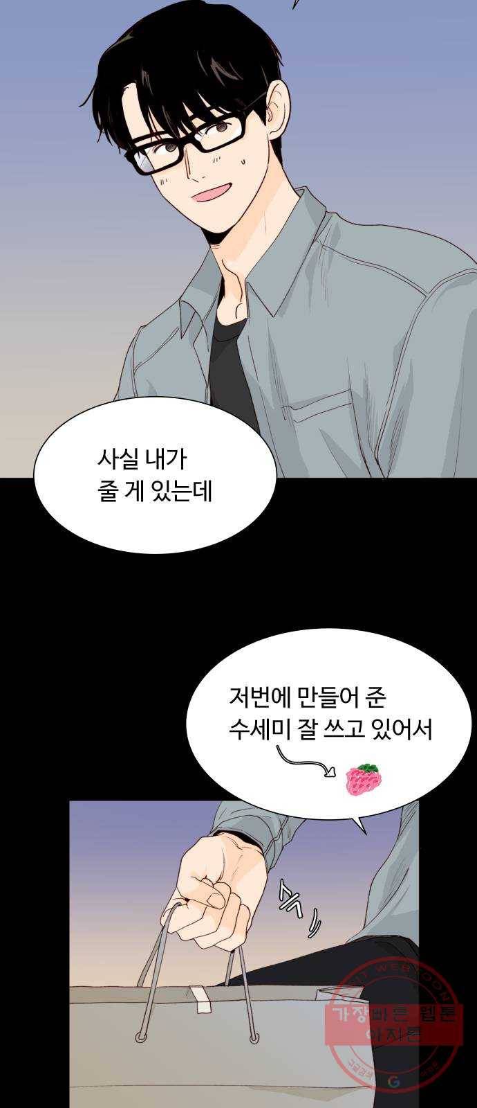 오!너의 리스크 4화 4