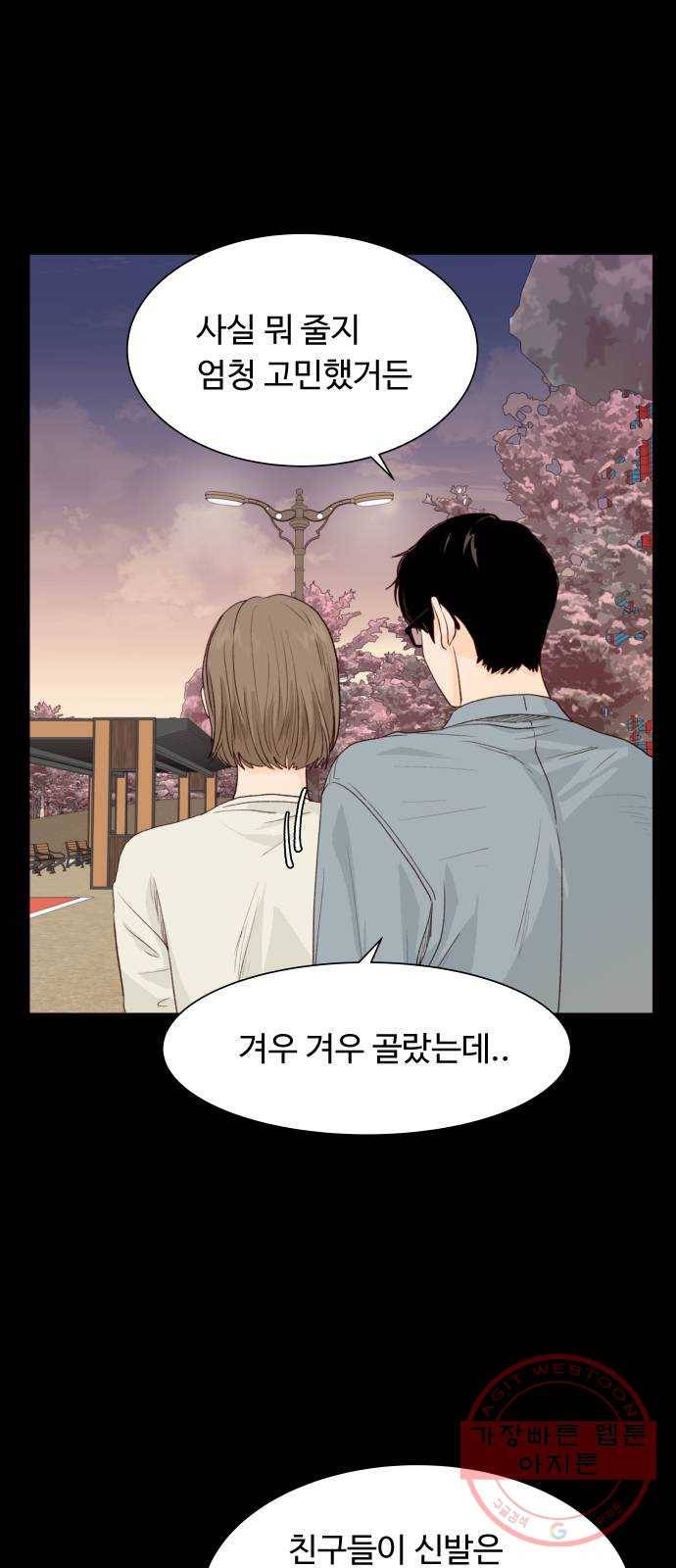 오!너의 리스크 4화 8