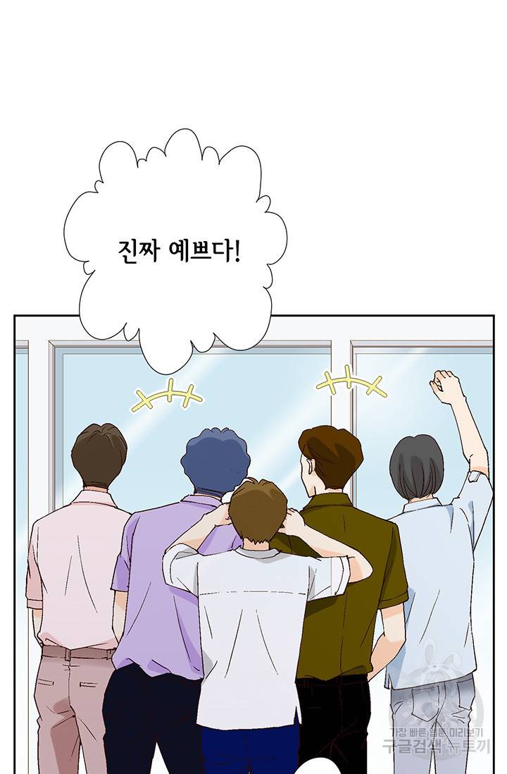 누구의 아이를 낳을까 16화 애교덩어리 핸섬가이 2