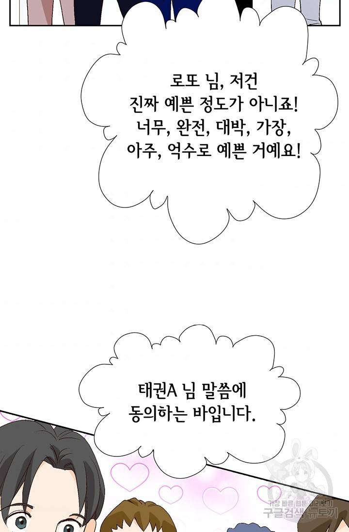 누구의 아이를 낳을까 16화 애교덩어리 핸섬가이 3