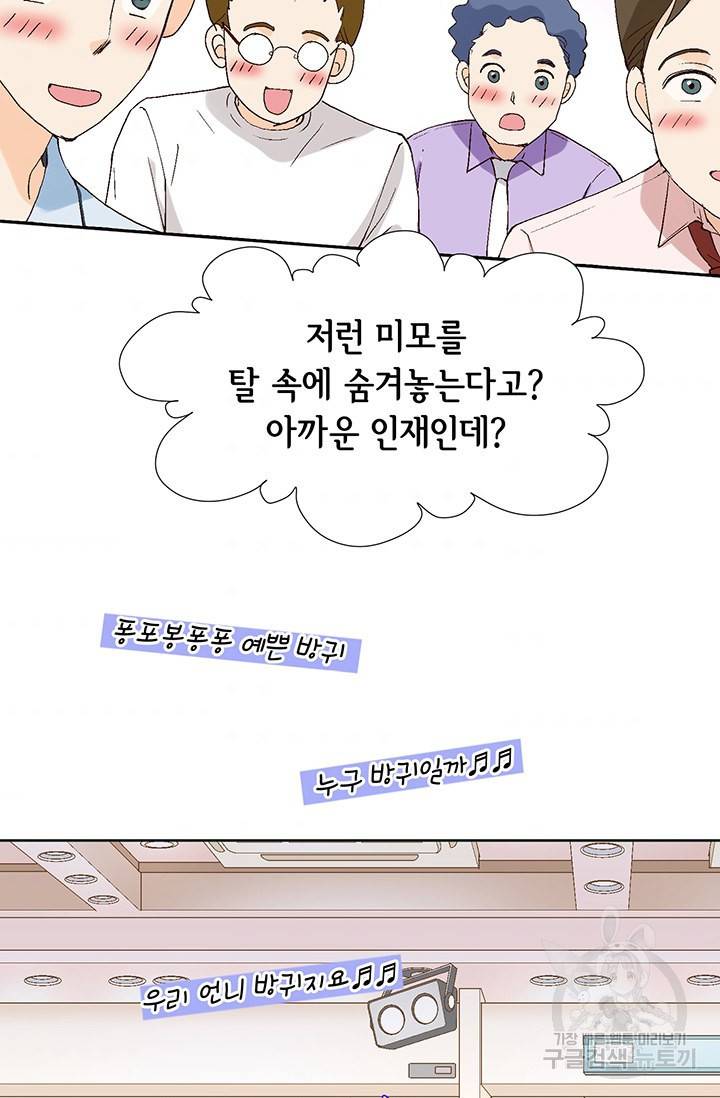 누구의 아이를 낳을까 16화 애교덩어리 핸섬가이 4
