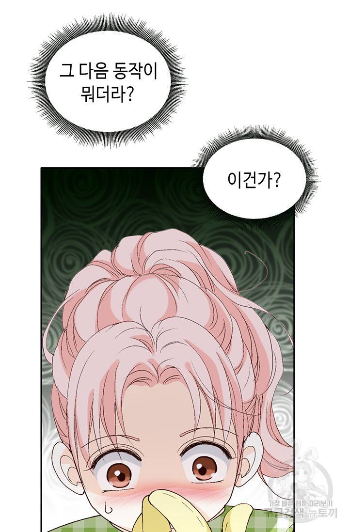 누구의 아이를 낳을까 16화 애교덩어리 핸섬가이 6