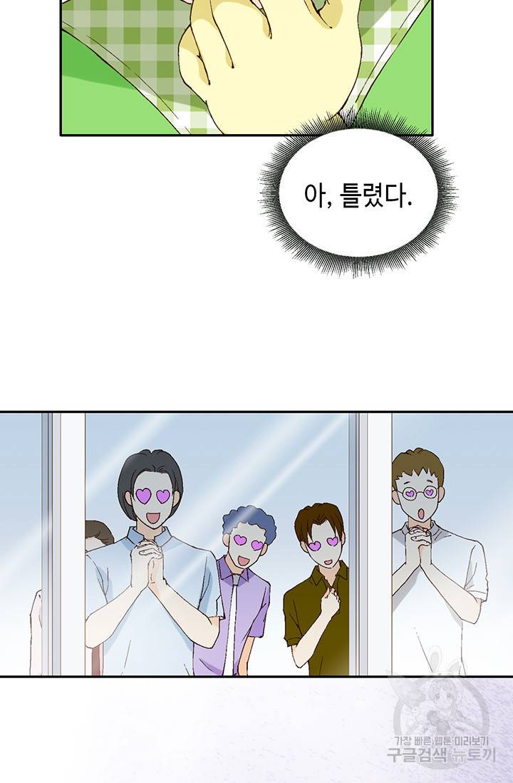 누구의 아이를 낳을까 16화 애교덩어리 핸섬가이 7