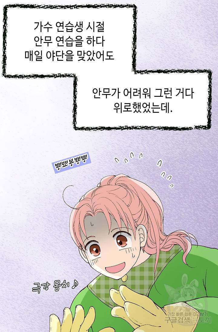 누구의 아이를 낳을까 16화 애교덩어리 핸섬가이 8