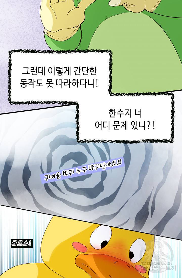 누구의 아이를 낳을까 16화 애교덩어리 핸섬가이 9